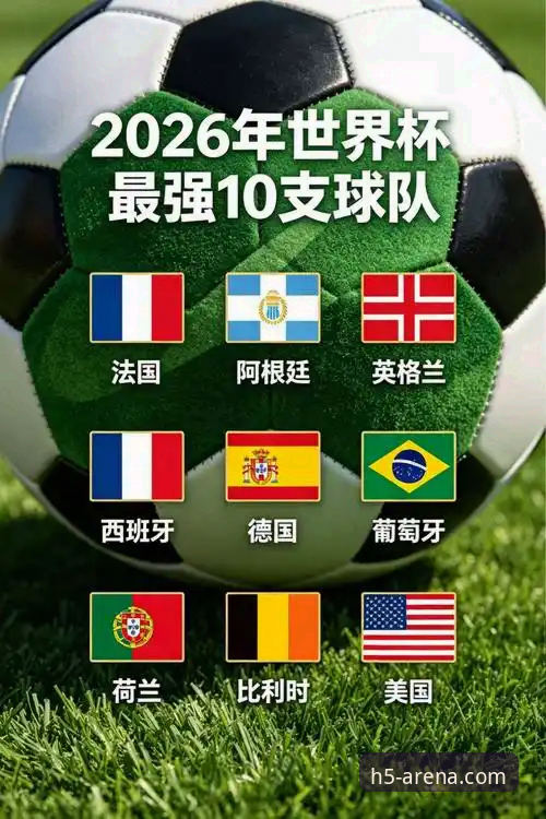 世界杯第10日带来的5大排名变动：从荷兰到突尼斯，这些球队如何重塑格局？