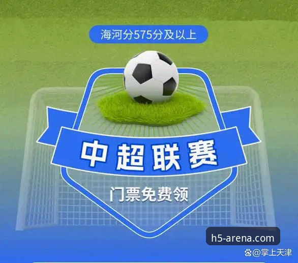 从费利佩倒钩破门看华体会体育平台中超观赛操作教程