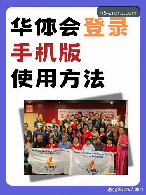 华体会体育手机版使用指南：深度解析其优势与移动端体验